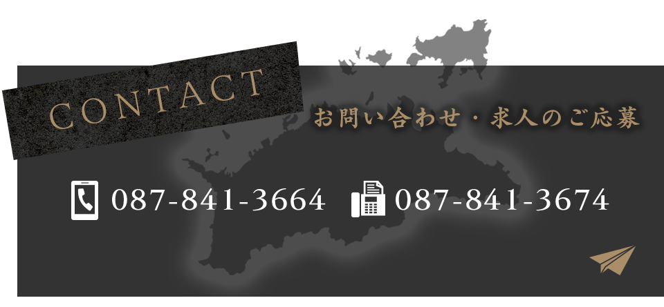 0:お問い合わせ・求人のご応募はこちら